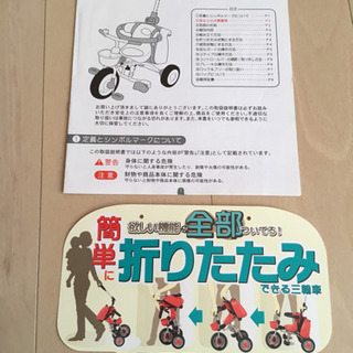 【取引中】折りたたみ三輪車の画像