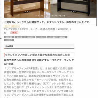 【募集締め切りました】CASIO Privia PX-730の画像