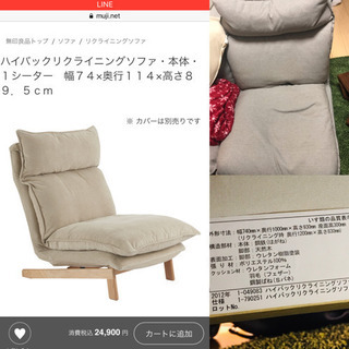 引取限定】無印良品 ハイバックリクライニングソファ【値引有】