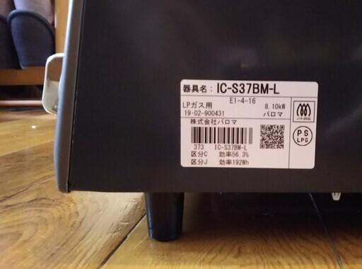★★★ LPガス パロマ ガステーブル IC-S37BM-L 未使用 ★★★