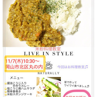 11/7(木)米粉料理教室〜koney❤︎kitchen〜の画像