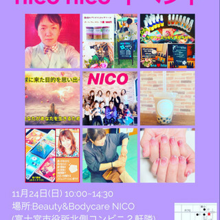 11月24日イベント開催！出店者募集！