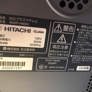 日立　wooo  42型（再掲載）