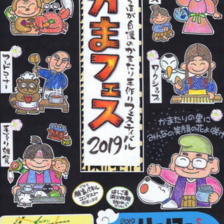 かまフェス出店します^_^
