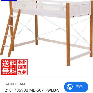 【中古品】ロフトベッド　萩原製品　木製　※コンセント差し込み口有