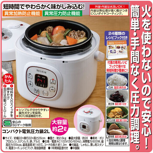 コンパクト電気圧力鍋 2L 【新品】