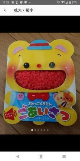 喋る真似っ子クマ ご挨拶