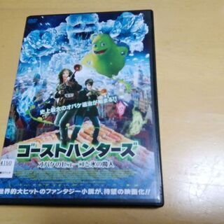 DVD.ゴーストハンターズ、オバケのヒューゴと氷の魔人。レンタル...