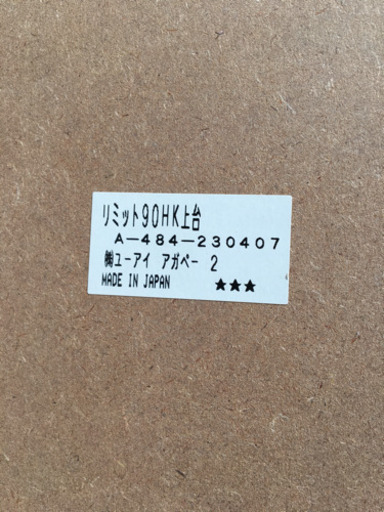 ☆キッチンボード☆ユーアイ☆リミットK-90HK☆清掃済み美品