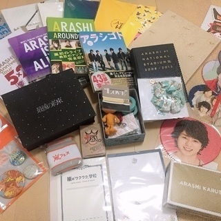 嵐グッズ お譲りします！