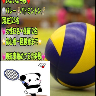 ❤️いよいよ今夜❤️ 🏐バレー🏐🏸バトミントンin前橋