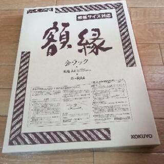 新品 A4の額縁 差し上げますの画像