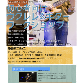 【参加費無料！】初心者向けウクレレ・ワークショップ！の画像