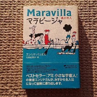 マラビージャ 魂の恋人 エンリケバリオス