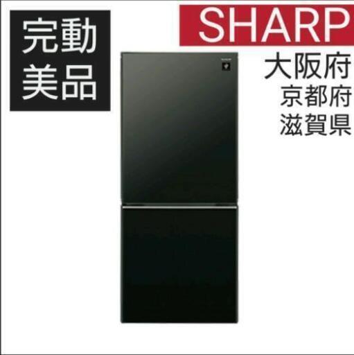 大阪～滋賀 3/26配達可！ 【美品】SHARP 鏡面 冷蔵庫