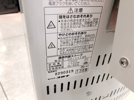 【駅近】暖房器具　CORONAの赤外線ヒーター入荷！【トレファク南柏】