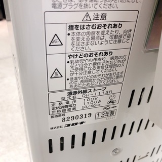 【駅近】暖房器具　CORONAの赤外線ヒーター入荷！【トレファク南柏】の画像