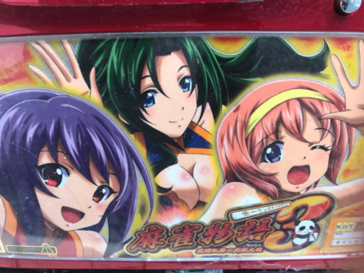 麻雀物語3 不要機