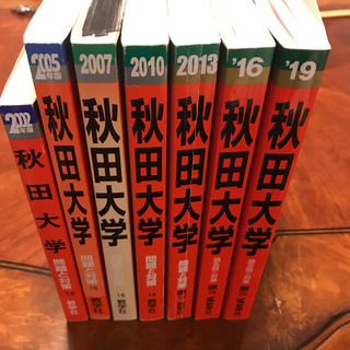 赤本 秋田大学 7冊の画像