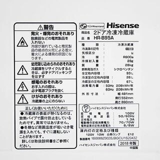 【11月中に取りに来れる方！】ハイセンス　Hisense　2ドア冷蔵庫の画像