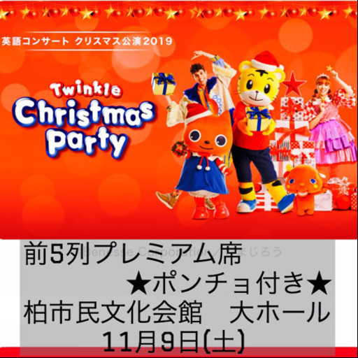 コンサート Twinkle Christmas Pretty