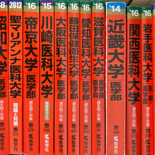 私大医学部赤本セット