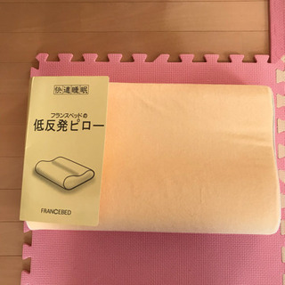 低反発ピロー 枕 フランスベッド