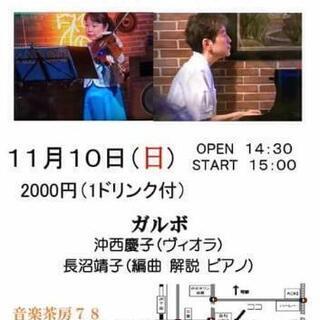郡山市災害支援チャリティーコンサート