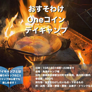 寒い夜もみんなの熱気で吹っ飛ばせ‼️【第１回　おすそ分けワンコイ...