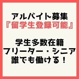 【留学生歓迎】イベントスタッフ募集
