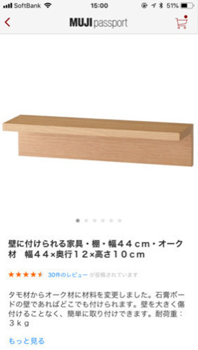 無印良品 壁に取り付けられる家具 棚