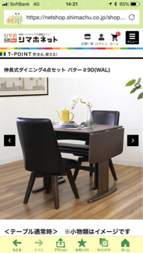 お届けします‼︎島忠 伸長式ダイニング4点セット バターⅡ90(WAL)