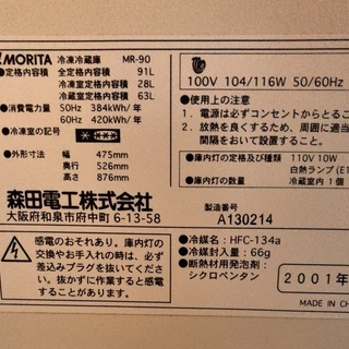 冷蔵庫 Haier ハイアール 91L お譲りしますの画像