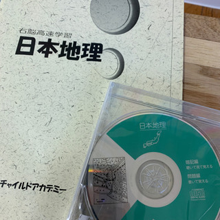 七田 日本地理 中学受験対策(^^)