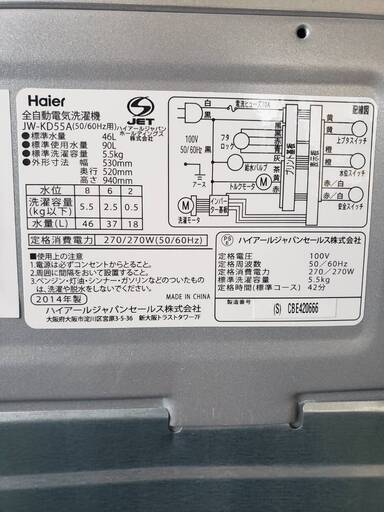 2014年製Haier洗濯機5.5㎏