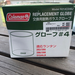 Coleman ランタングローブ