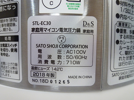 D&S 家庭用マイコン電気圧力鍋 STL-EC30 2.5L 2～4合 2018年製 札幌市 白石区 東札幌