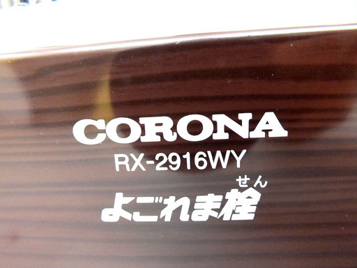 新品 CORONA コロナ 自然通気形開放式石油ストーブ RX-2916WY 石油ストーブ 2017年製 ￥6,800