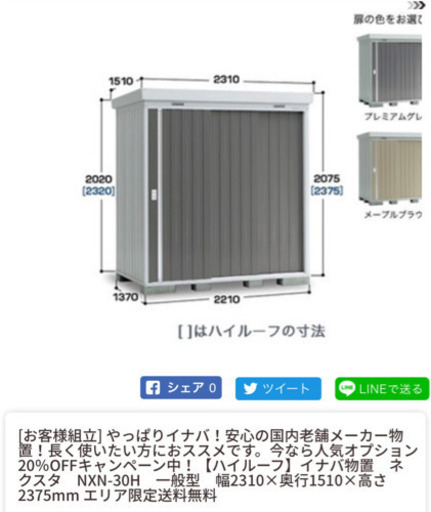 値下げしました。新品　イナバ物置NXN-30H 白扉　　
