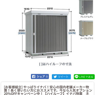 値下げしました。新品　イナバ物置NXN-30H 白扉　　