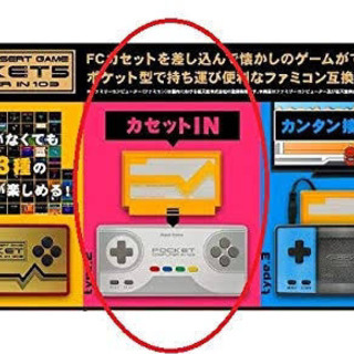 【特価品】カセットinゲームポケット5