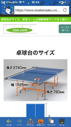 卓球台(国際規格)