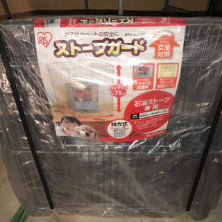 【決まりました】ストーブガード