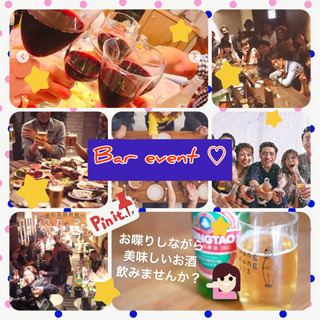 🌈お酒好き集まれ〜❣️👀平日も開催Barでわいわい🍸✨