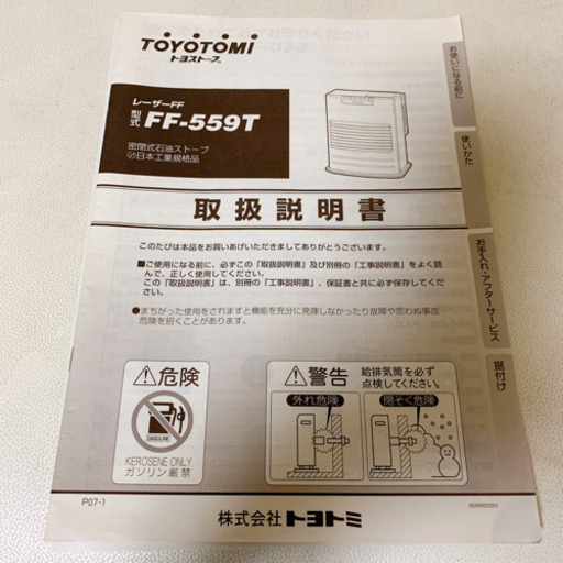 F F式　ファンヒーター