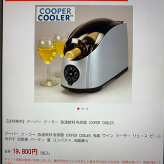 クーパークーラー、ワインクーラー