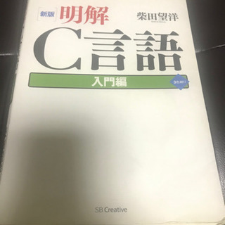 明解C言語 入門編