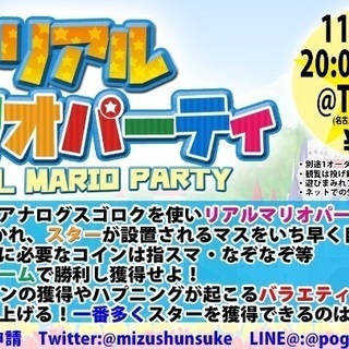 名古屋大須でアナログマリオパーティ⁉︎ みんなで遊ぶ参加型イベン...