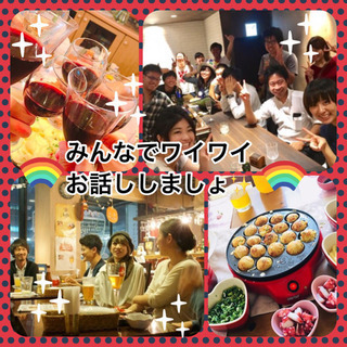 🍸お酒を通じてお友達創り🍷😉✨