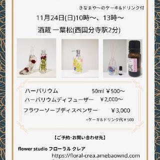 国分寺 フラワークラフトワークショップ